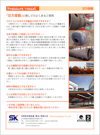 pressure-vessel-pamphlet-2